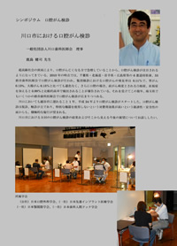 第１８回日本歯科人間ドック学会パンフ3